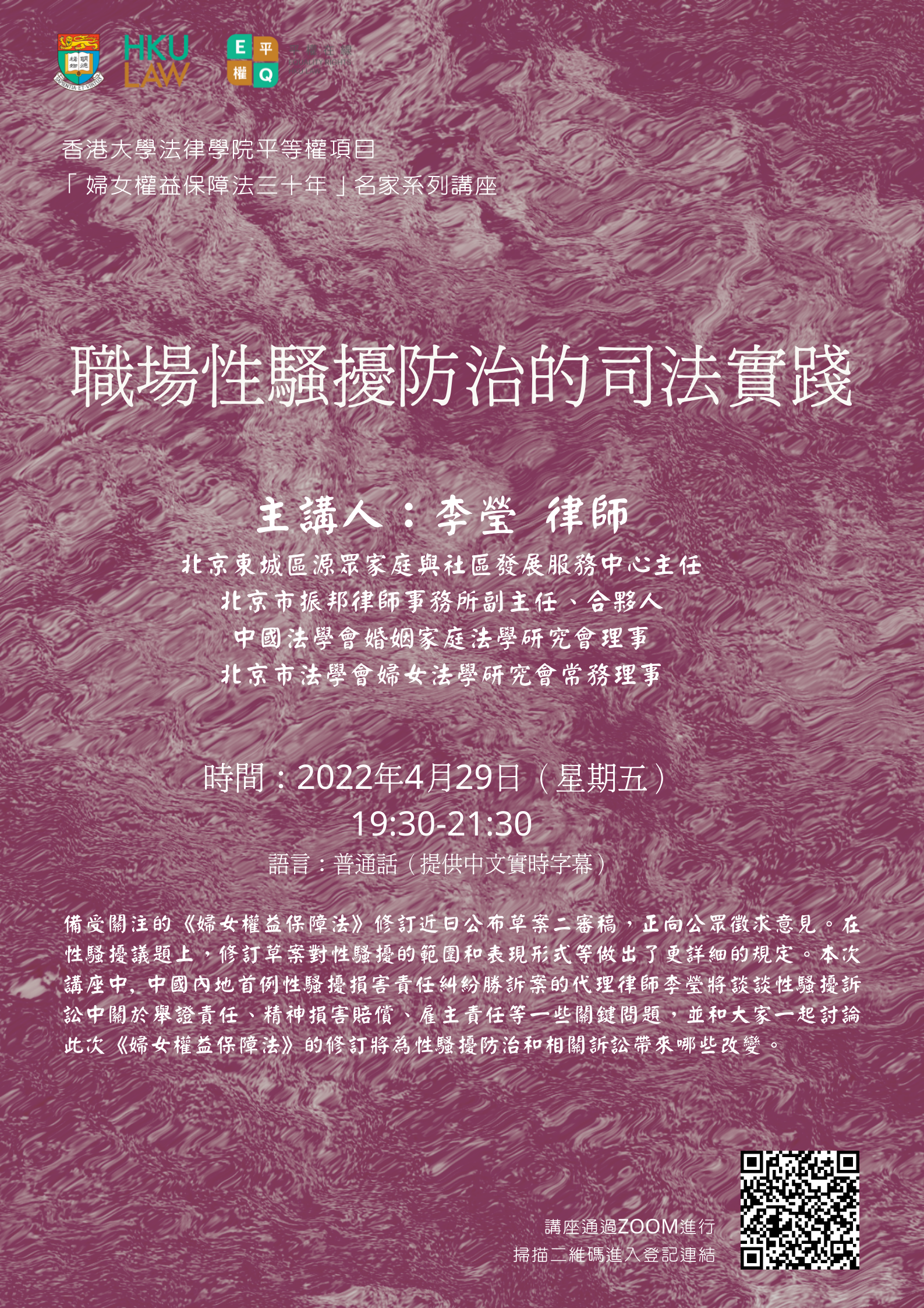HKU Poster 20220429