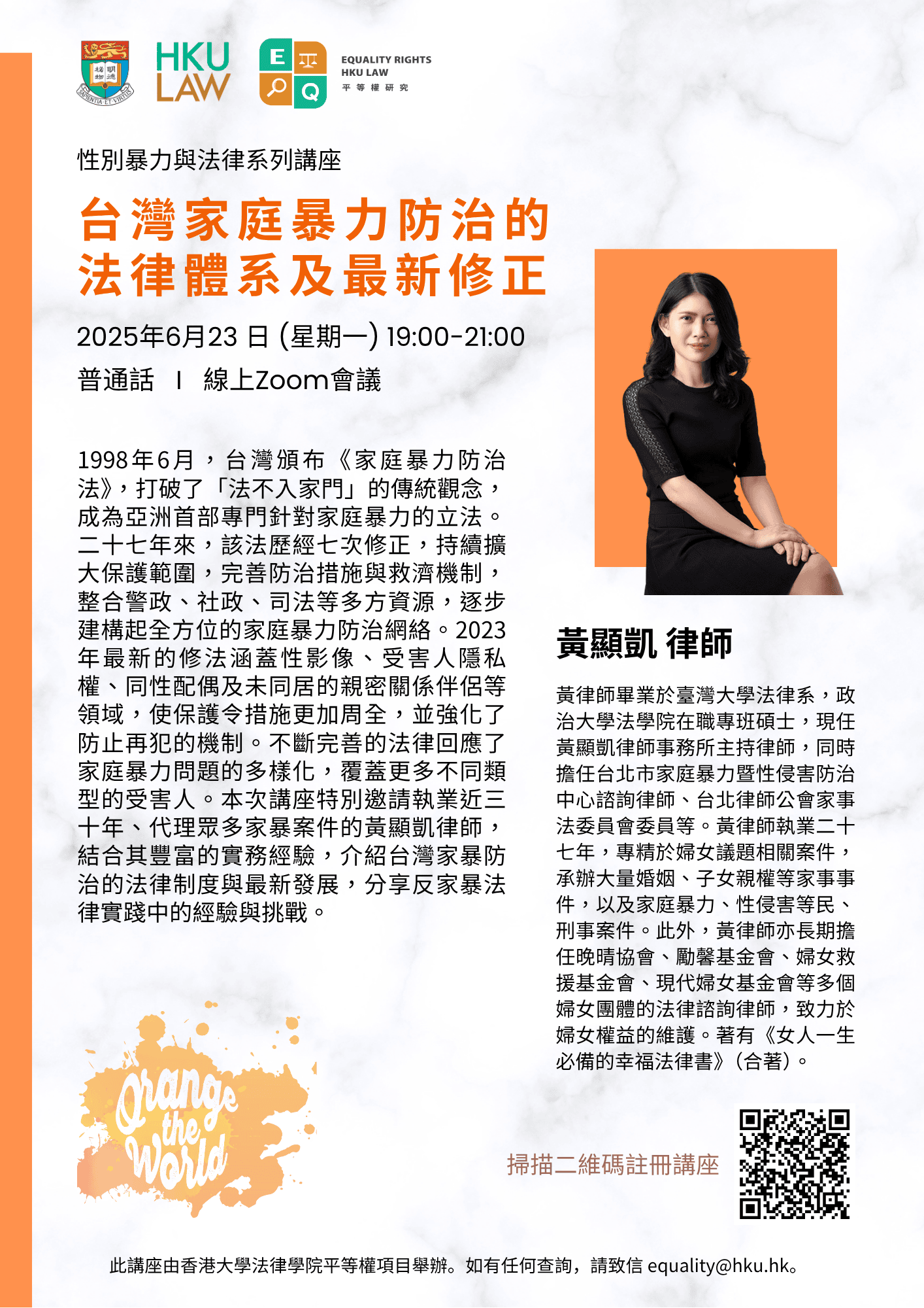 Poster 20250623 HKU
